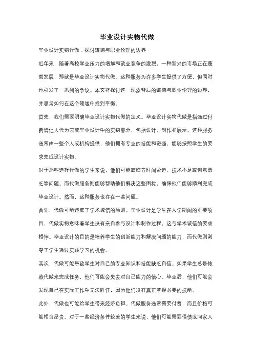 毕业设计实物代做