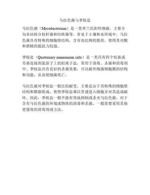马拉色菌与季铵盐