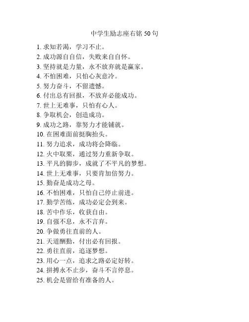 中学生励志座右铭50句