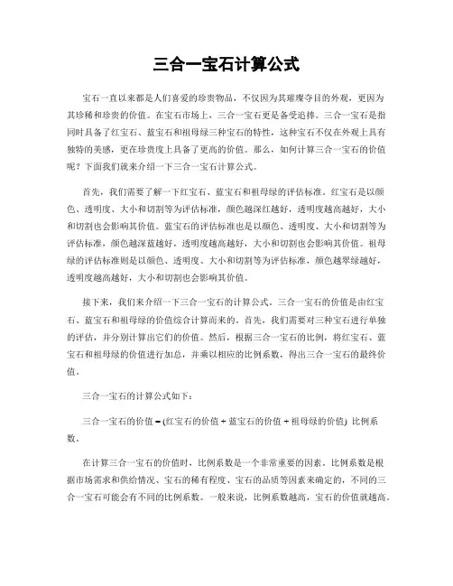 三合一宝石计算公式