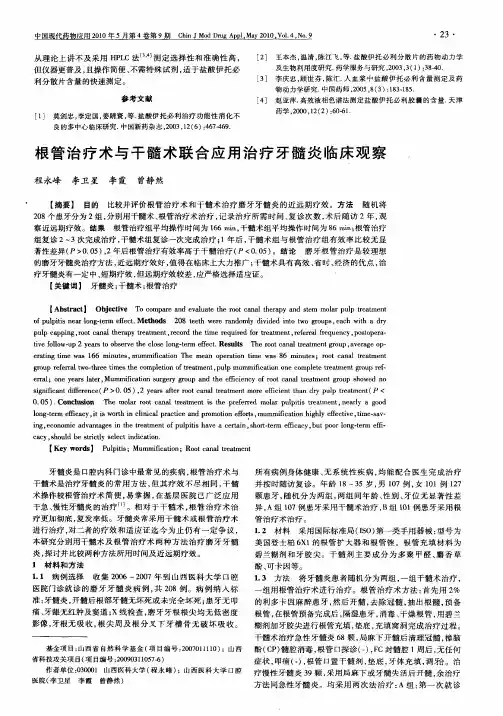 根管治疗术与干髓术联合应用治疗牙髓炎临床观察