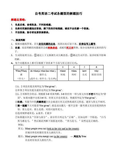自考英语二各题型解题技巧详解