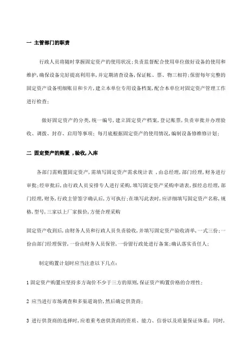 固定资产采购管理流程