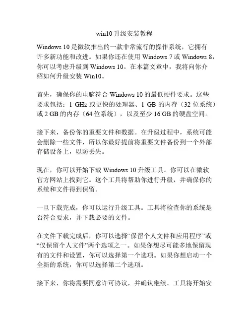 win10升级安装教程