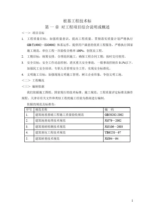 桩基工程技术标