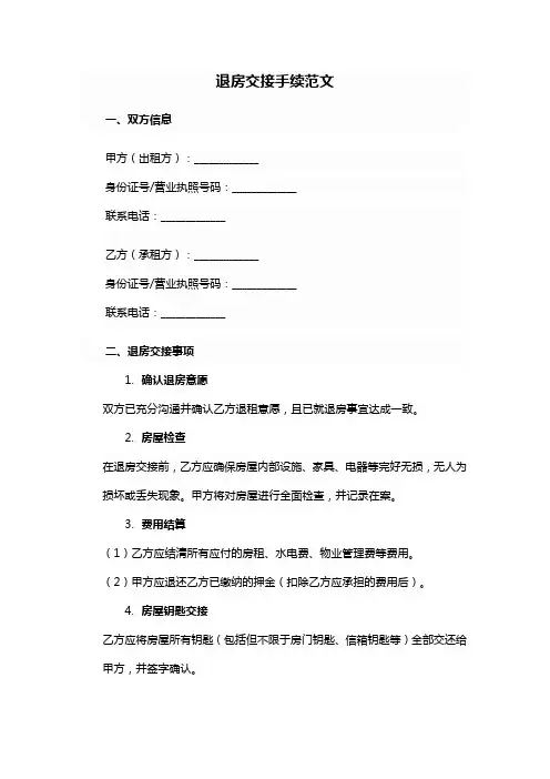 租房退房交接手续范文