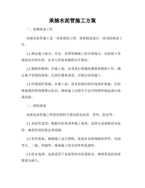 承插水泥管施工方案