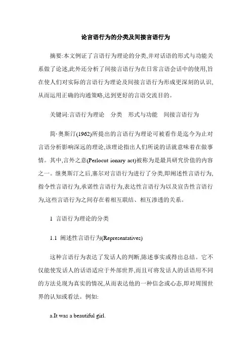 论言语行为的分类及间接言语行为