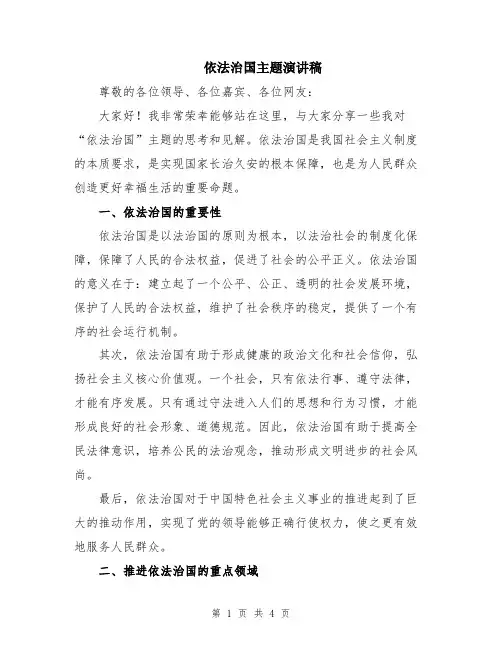 依法治国主题演讲稿