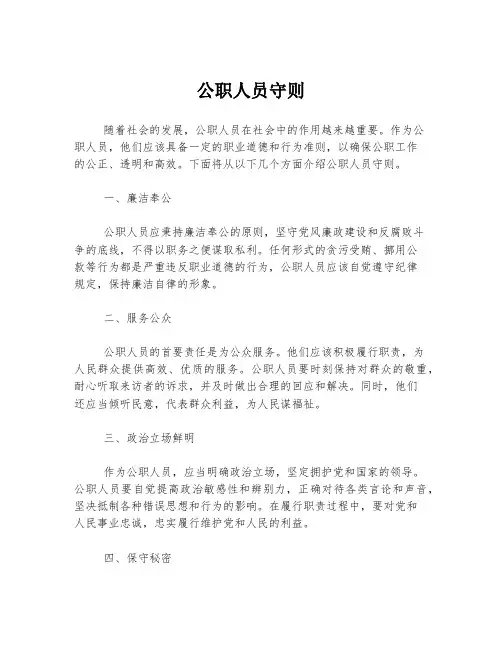 公职人员守则