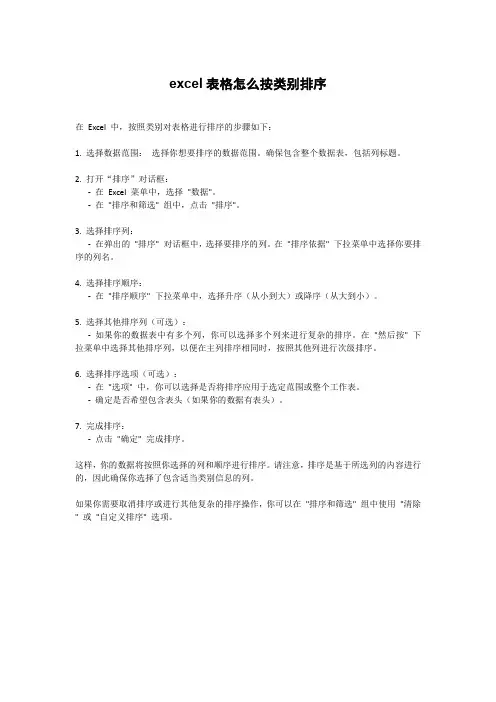 excel表格怎么按类别排序