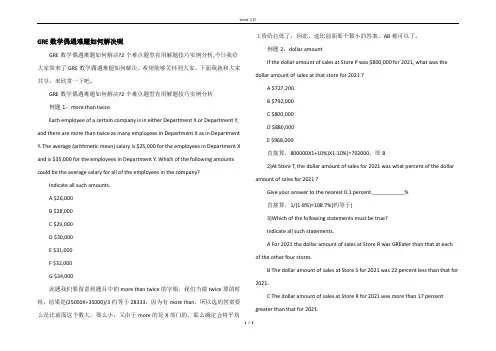 GRE数学偶遇难题如何解决呢