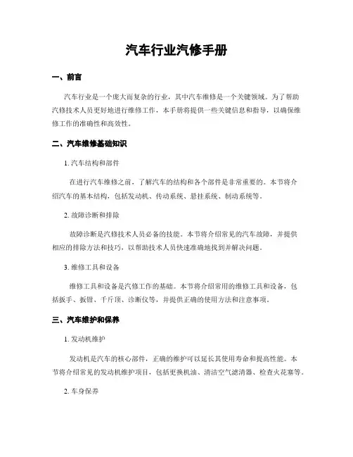 汽车行业汽修手册