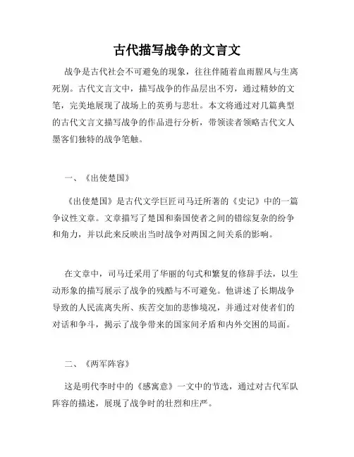 古代描写战争的文言文