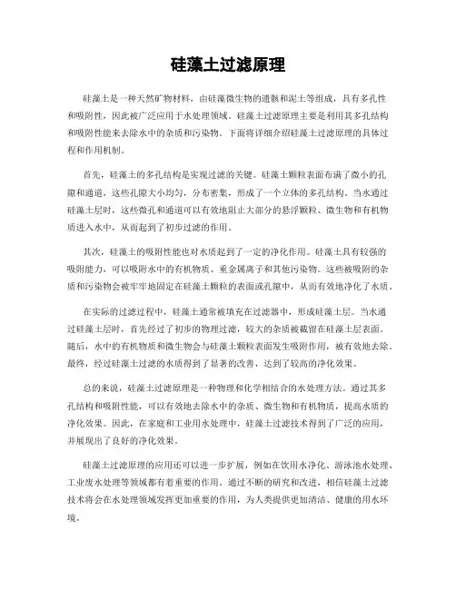 硅藻土过滤原理