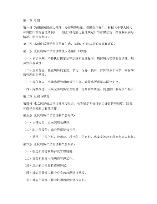 医院病历评议管理制度