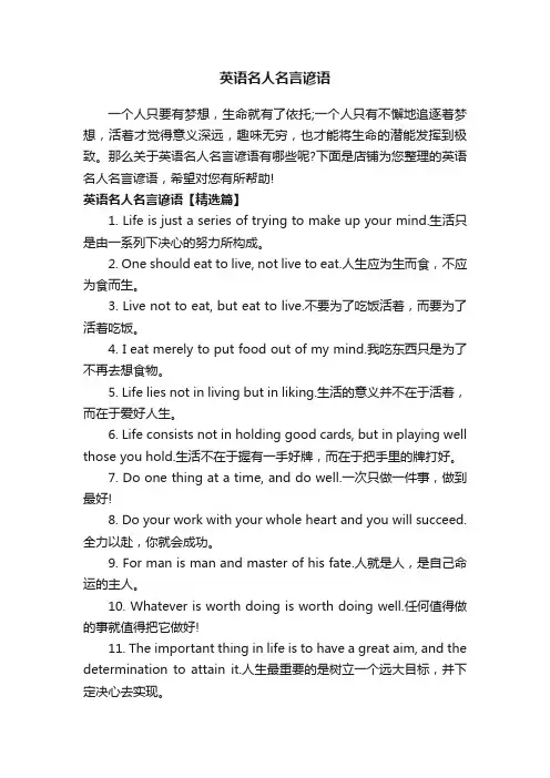 英语名人名言谚语