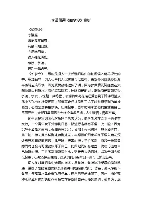 李清照词《如梦令》赏析