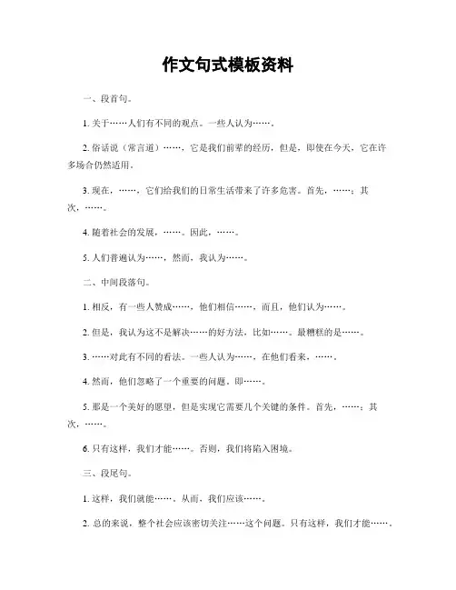 作文句式模板资料