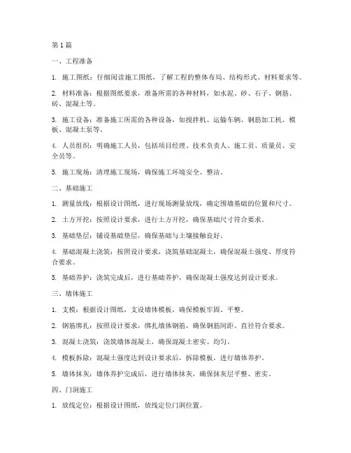 围墙施工程序(3篇)