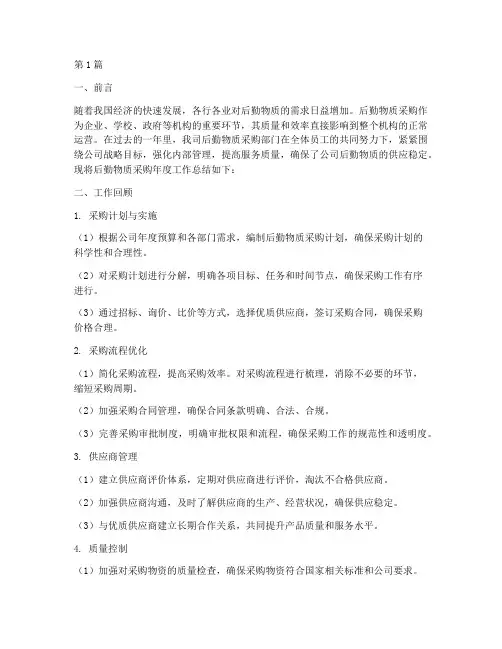 后勤物质采购年度总结(3篇)