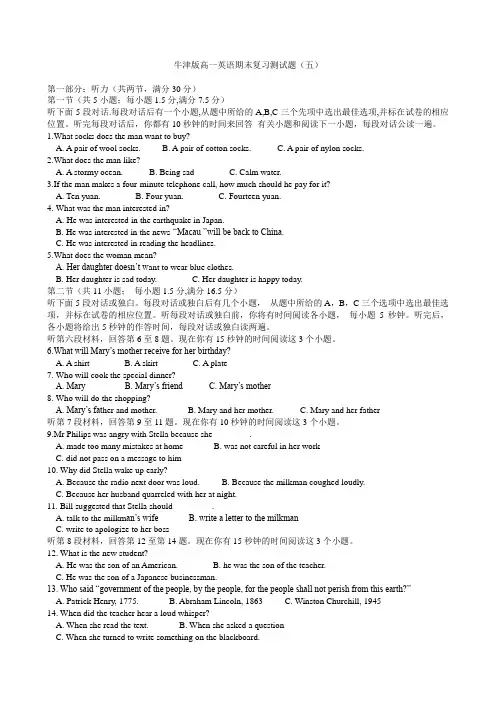 牛津版高一英语期末复习测试题(五)