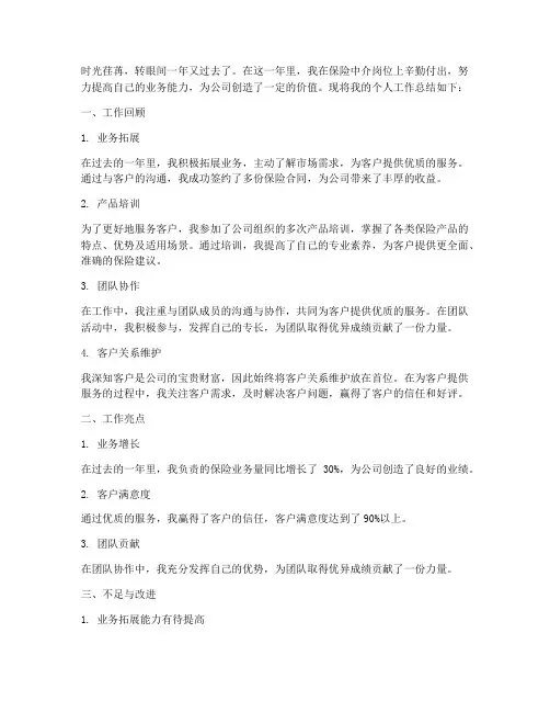 保险中介员工个人工作总结