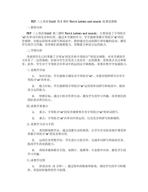 PEP三上英语Unit3第3课时Part A Letters and sounds优课说课稿