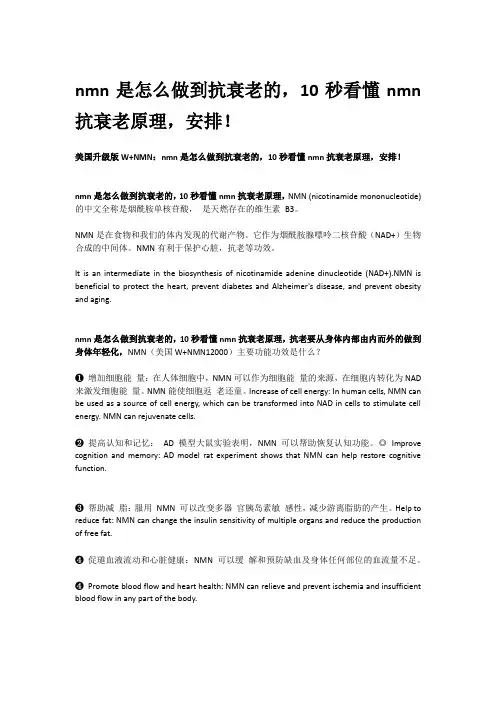 nmn是怎么做到抗衰老的,10秒看懂nmn抗衰老原理,安排!