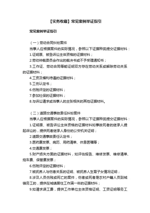 【实务收藏】常见案例举证指引
