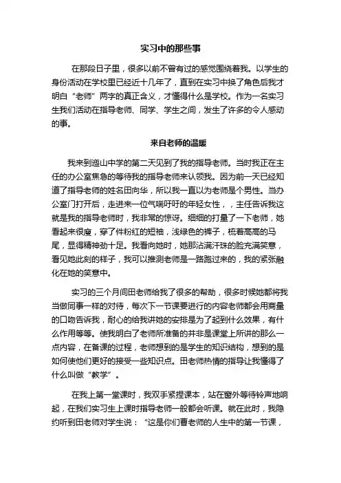 实习故事