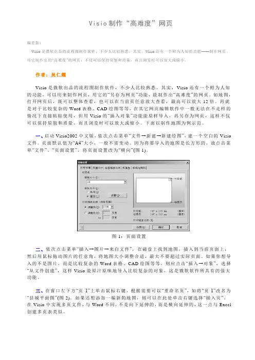 Visio制作高难度网页
