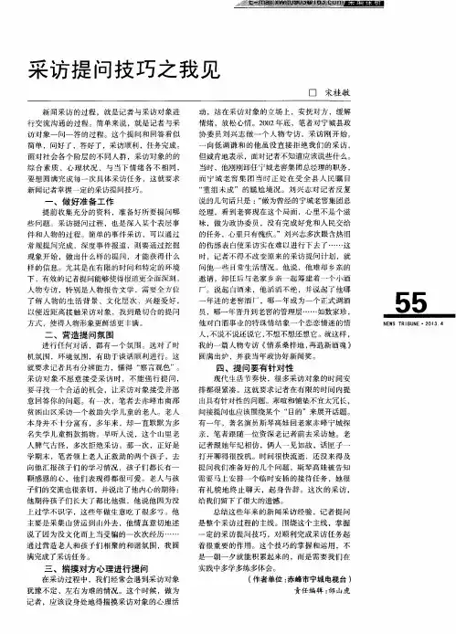 采访提问技巧之我见