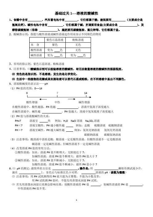 酸碱盐基础知识题