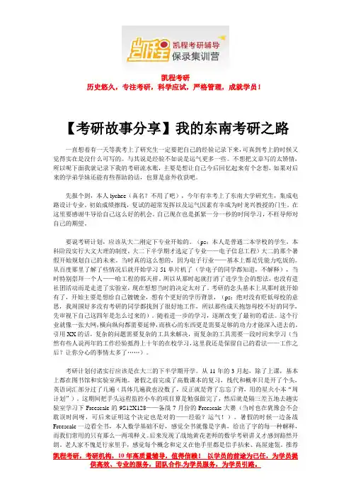 【考研故事分享】我的东南考研之路