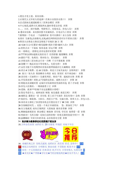二手房发信息标题参考