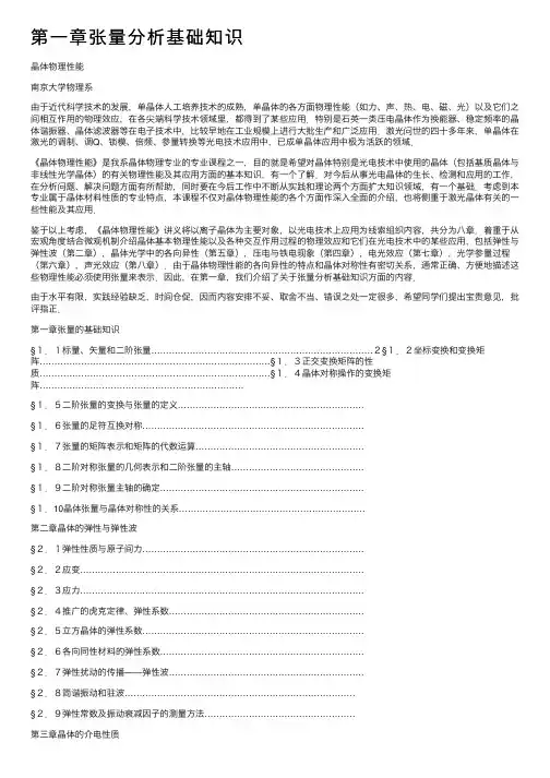 第一章张量分析基础知识