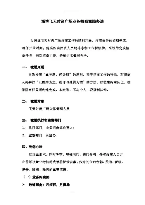 招商激励办法(定稿)