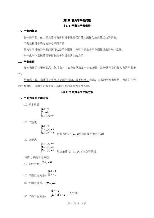 第3章 静力学平衡问题