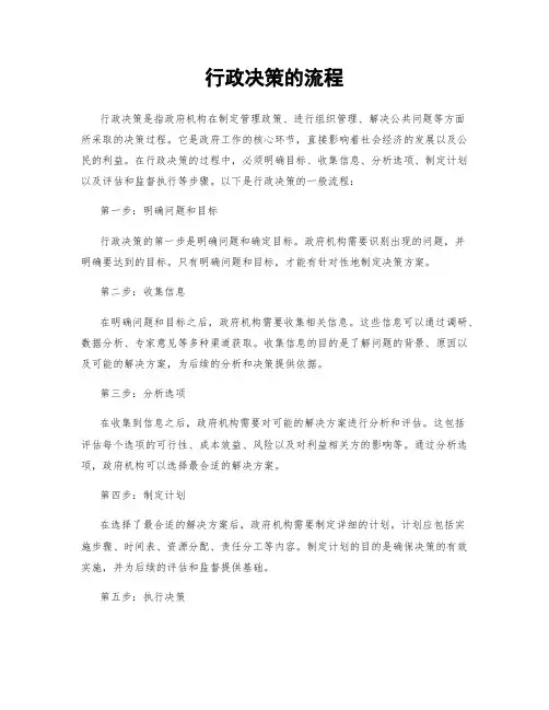 行政决策的流程
