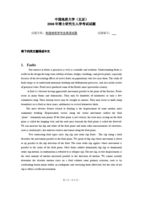 2006 博士生入学构造地质学专业英语