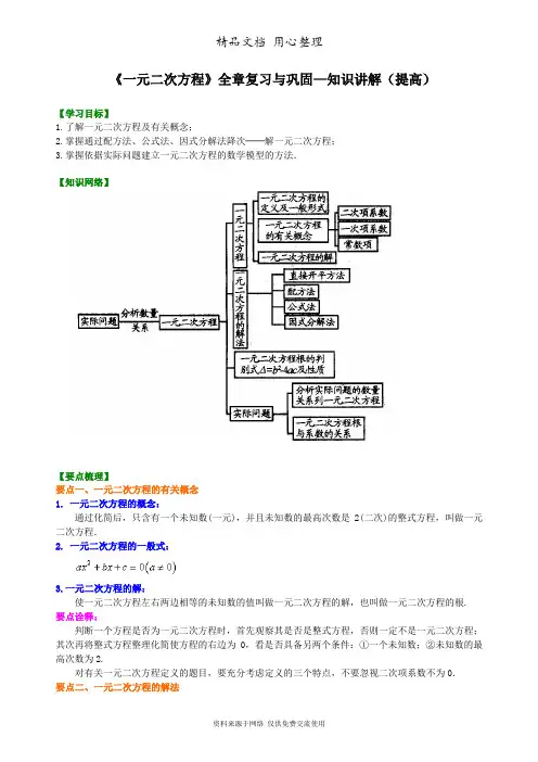 浙教版初中数学八年级下册《一元二次方程》全章复习与巩固—知识讲解(提高)