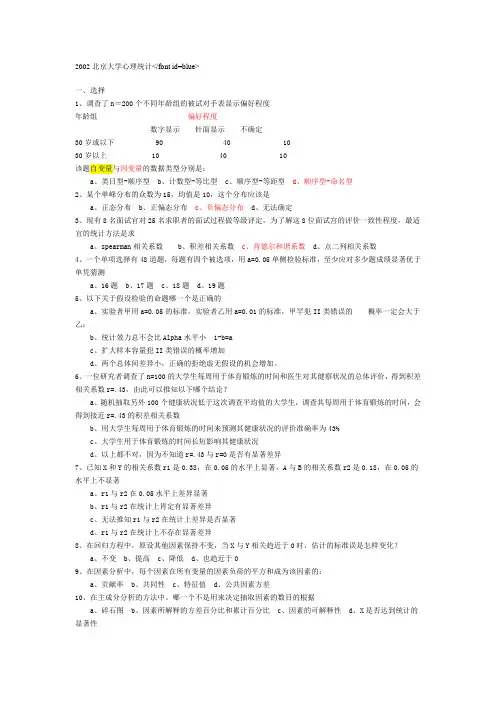 2002北京大学心理统计