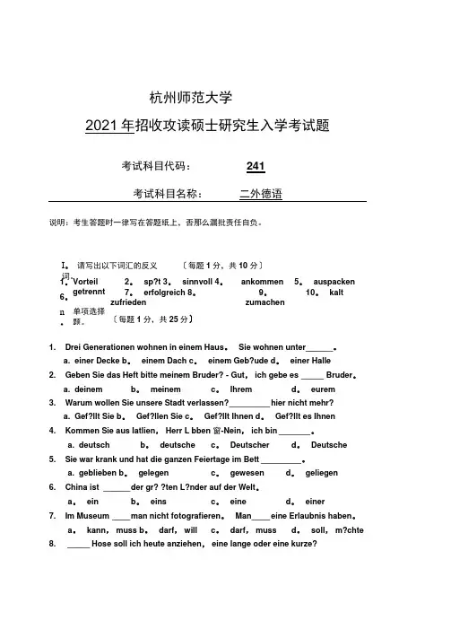 杭州师范大学二外德语2014年硕士研究生考研真题