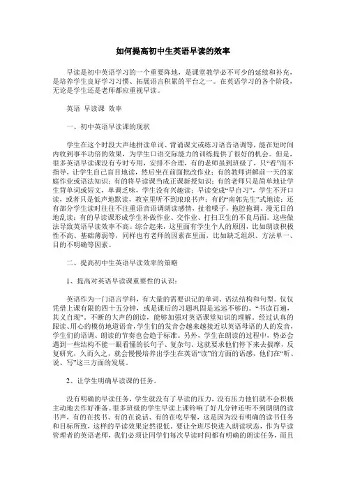 如何提高初中生英语早读的效率