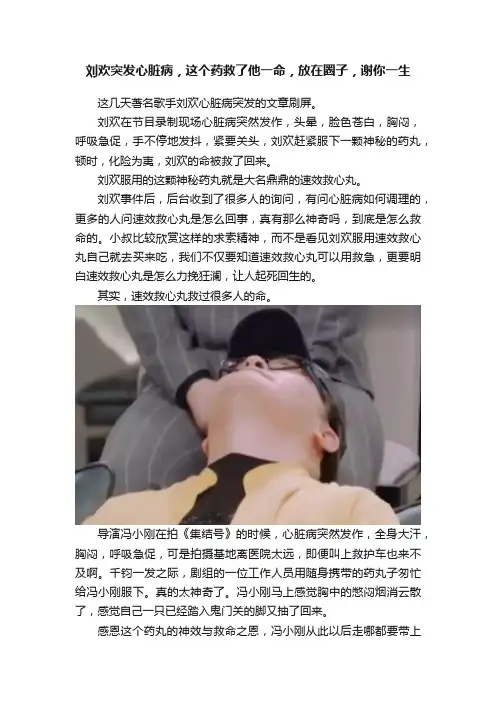 刘欢突发心脏病，这个药救了他一命，放在圈子，谢你一生