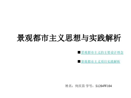 景观都市主义.