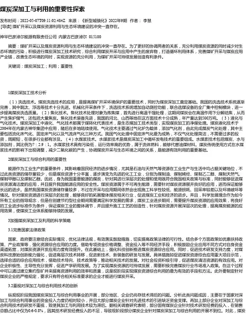 煤炭深加工与利用的重要性探索
