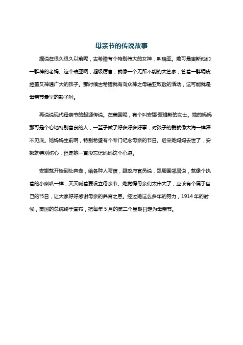 母亲节的传说故事