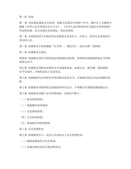 客渡船安全管理制度